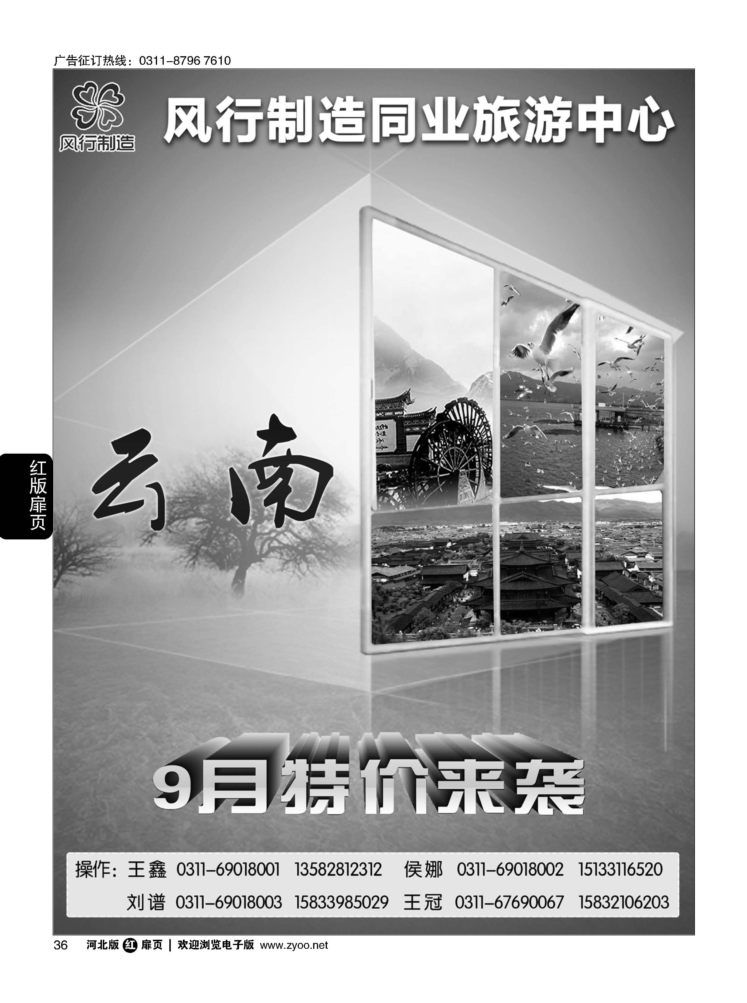 扉36 风行制造同业旅游中心 云南、海南专线 
