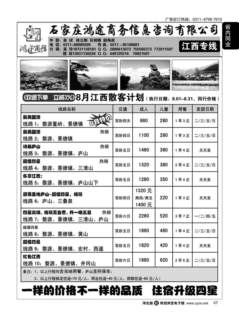 47 石家庄鸿途商务同业中心 江西专线 