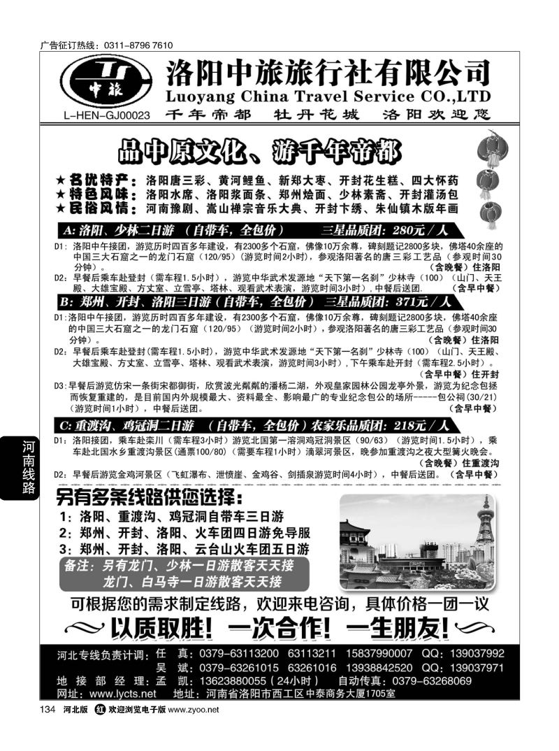 134 洛阳中旅 河南专业地接 