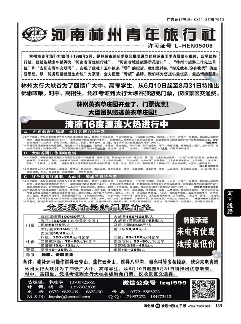 139 红旗渠大峡谷殷墟专业地接林州青旅