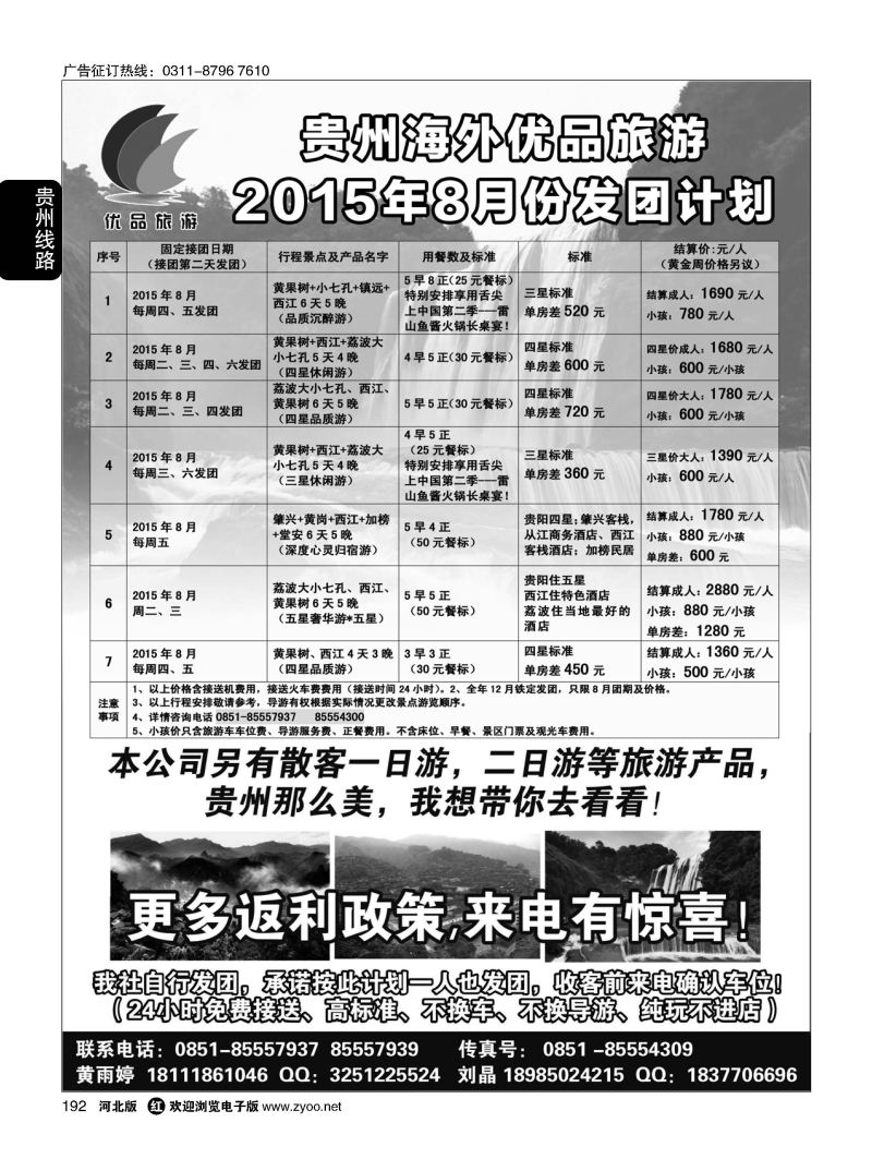 192 贵州海外旅行社 -贵州优品旅游  