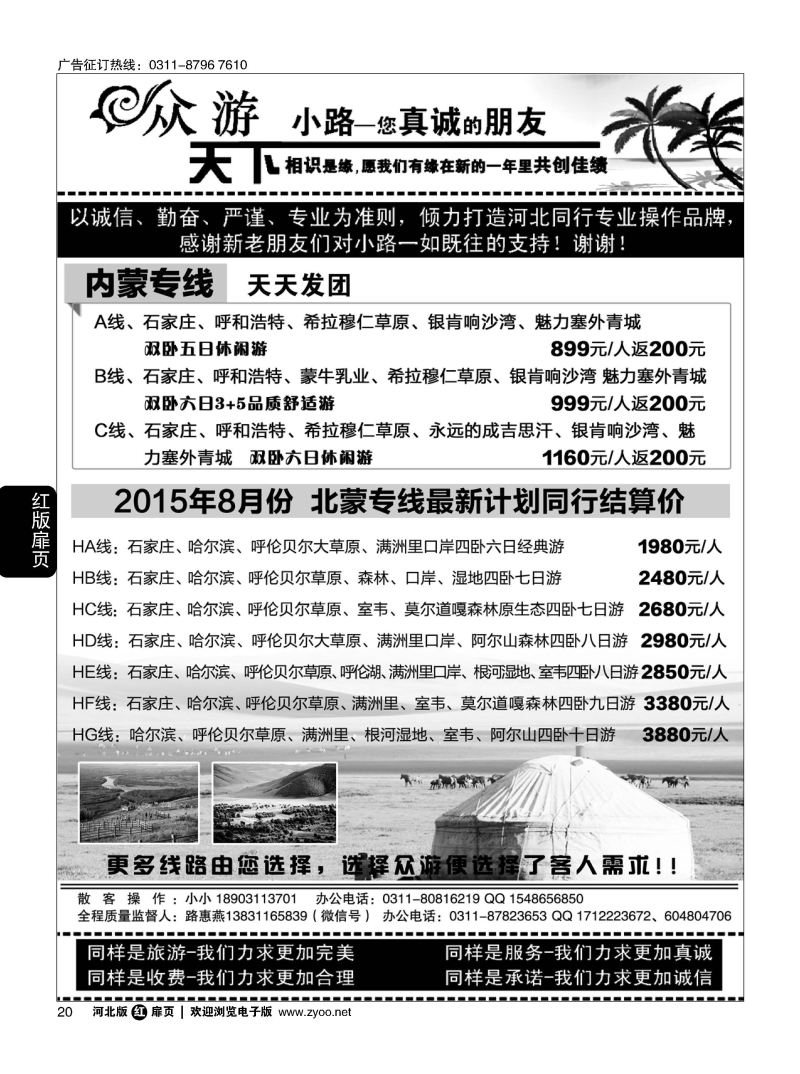 扉20 众游天下 北蒙线路 内蒙专线 
