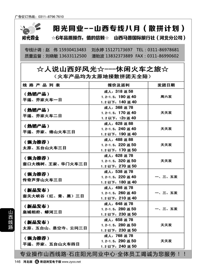 146 阳光同业 山西火车专线 