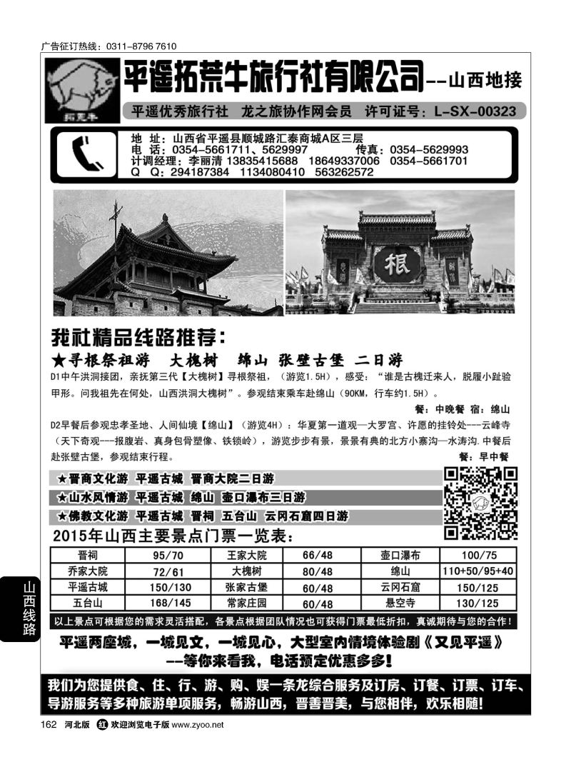 162 山西平遥拓荒牛旅行社有限公司 