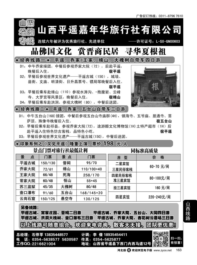 163 山西平遥嘉年华旅行社 品质山西 