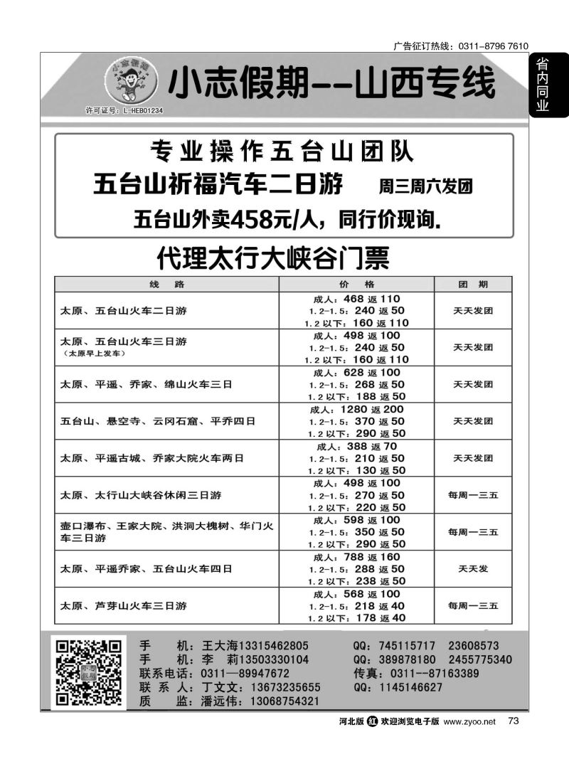 73 小志假期 山西大连海南广东四大佛教名山 