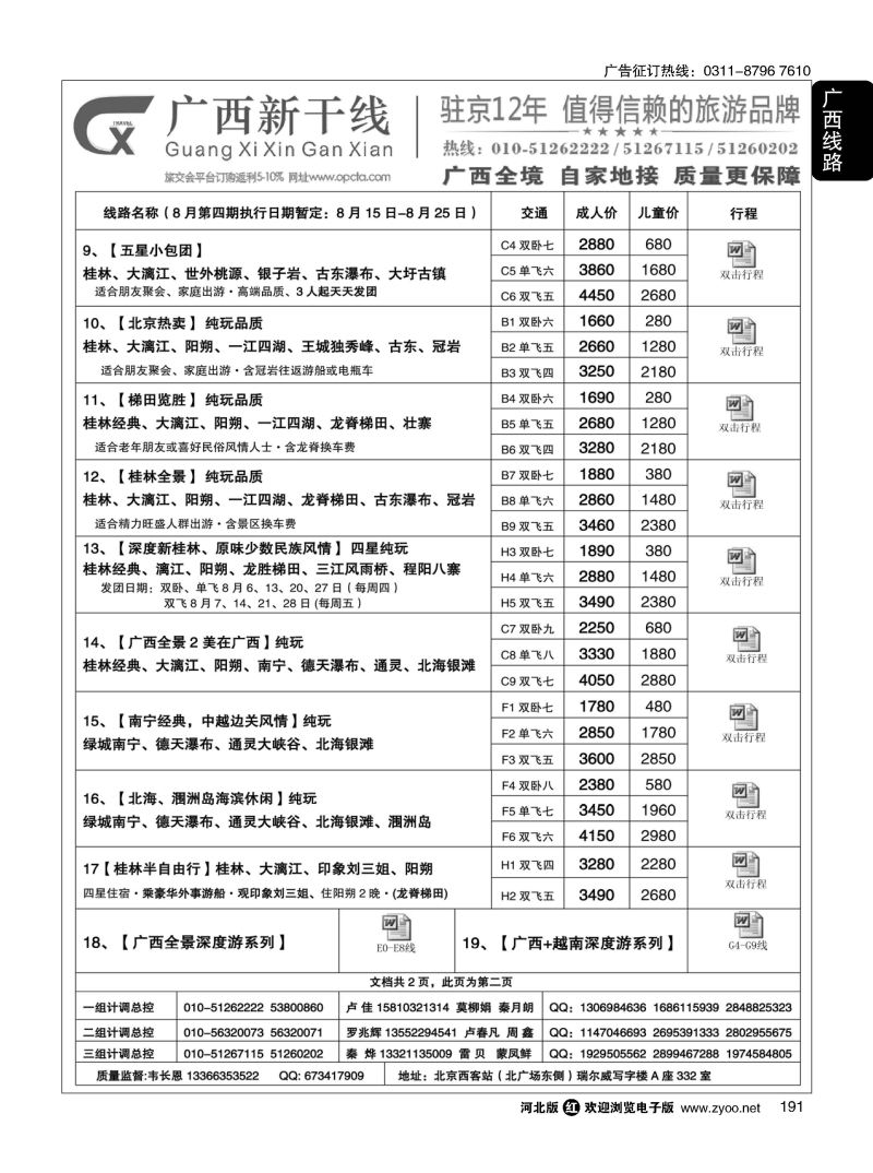 191 广西新干线 