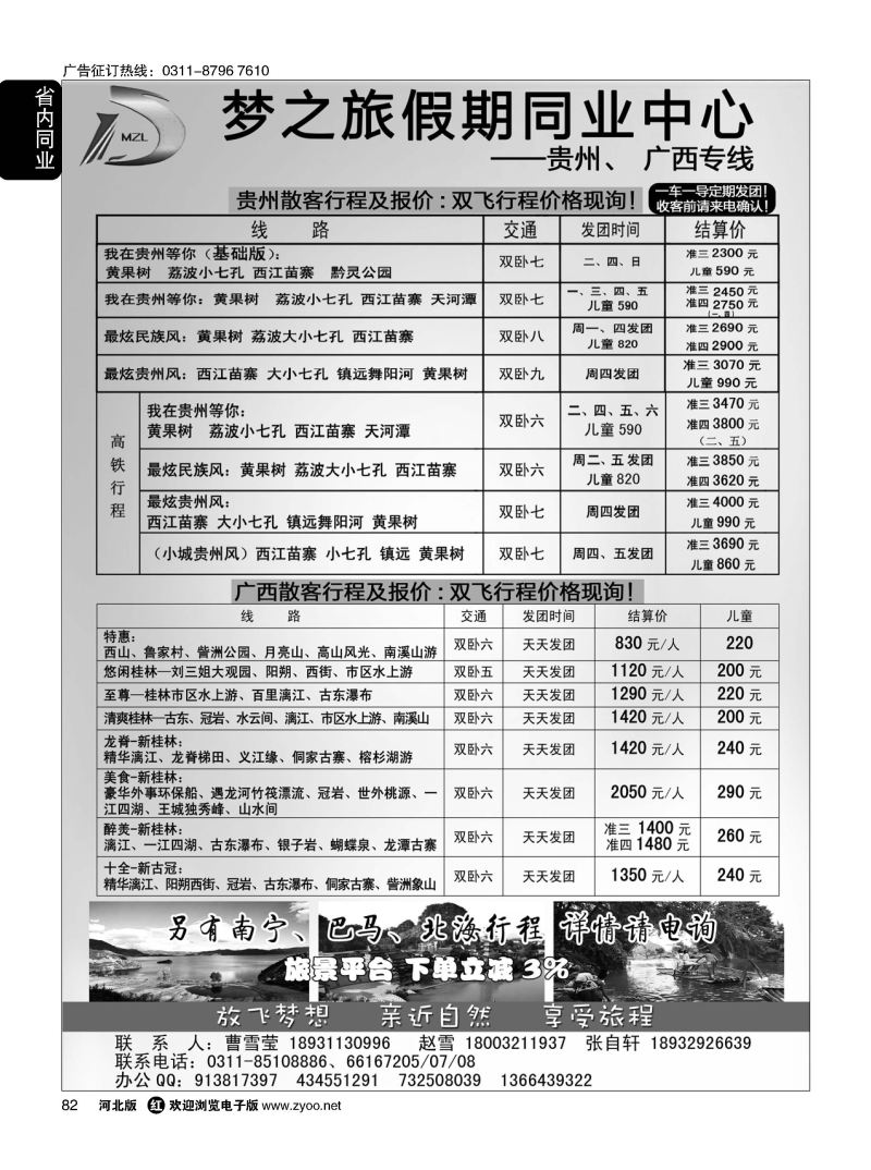 82 石家庄梦之旅假期同业中心 广西、贵州专线 