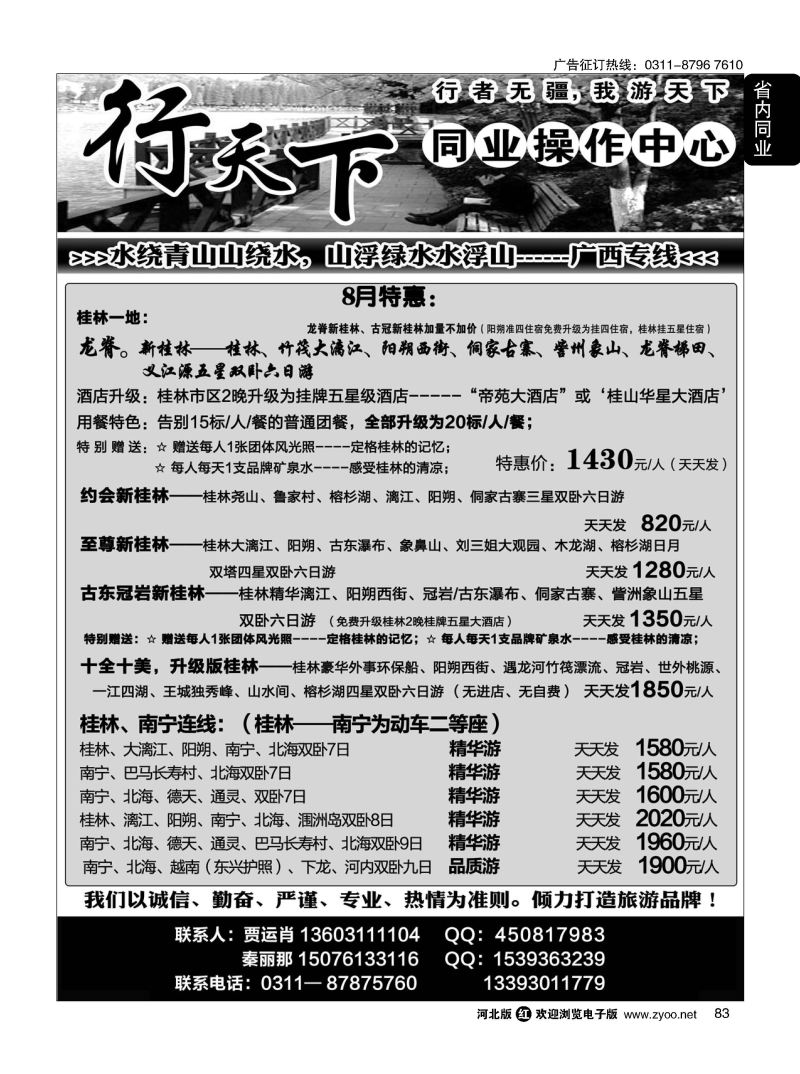 83 行天下 同业操作中心 