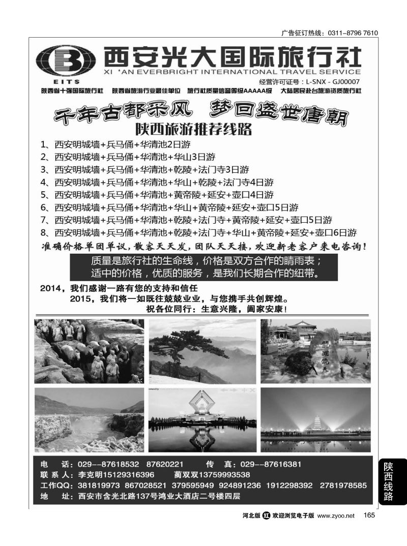 165 西安光大国际旅行社 
