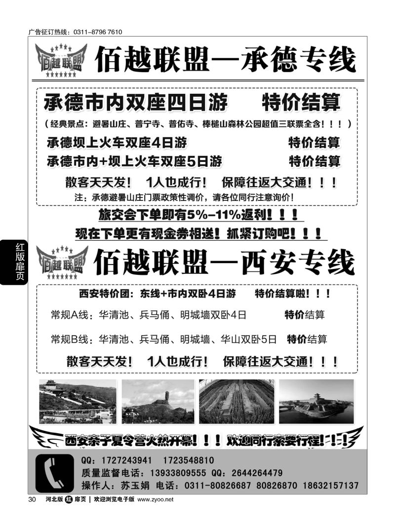扉30 佰越联盟--西安专线、承德专线 