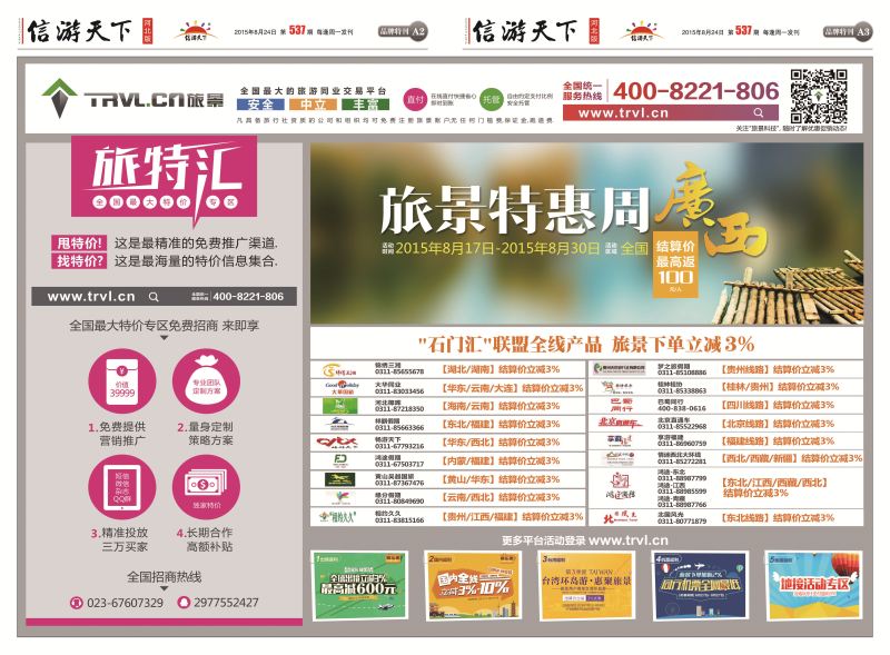 A2：旅景科技·同业B2B  A3：旅景科技·同业B2B