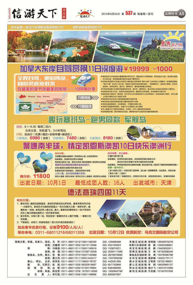 A5：河北康辉-欧美澳海岛计划