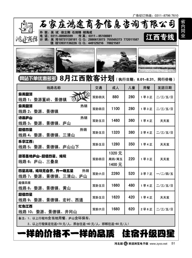 51 石家庄鸿途商务同业中心·江西专线 