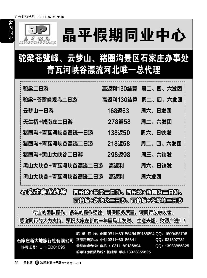 56 晶平假期·驼梁苍鹭峰·云梦山猪圈沟景区·承德专线·赤峰草原专线直通车 