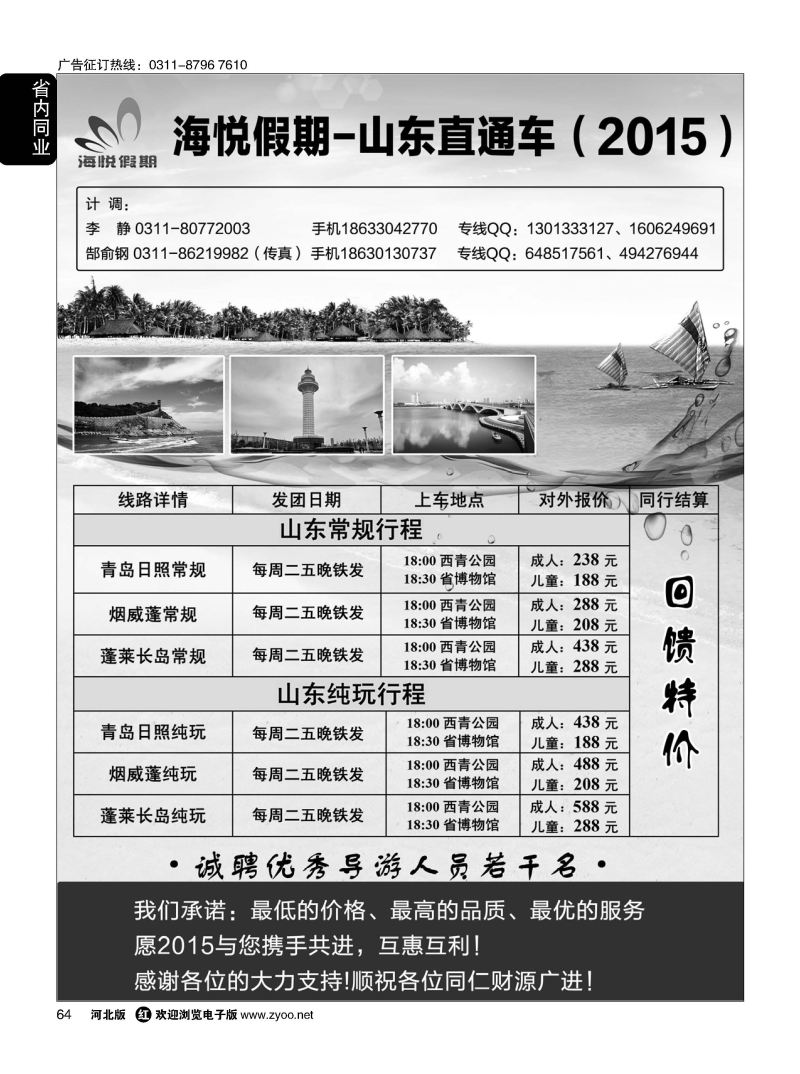 64 海悦假期--烟威蓬直通车 