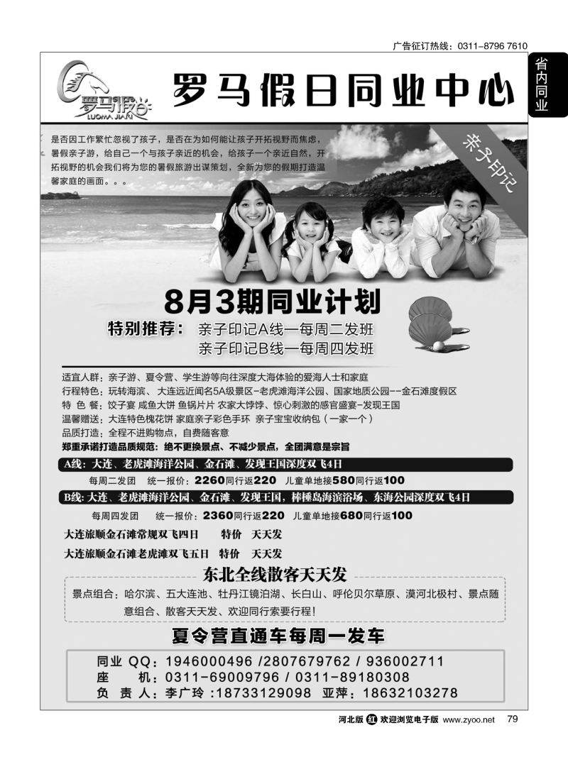 79 罗马假日同业中心·玩转东北·李广玲