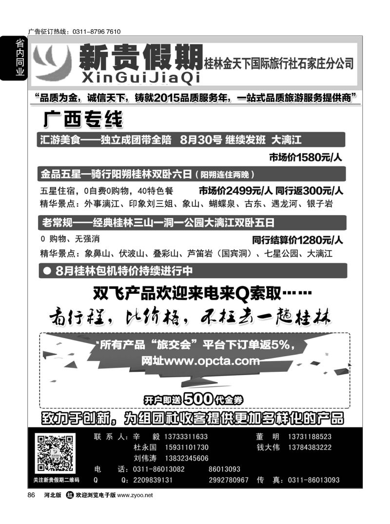 86 新贵假期·广西专线 