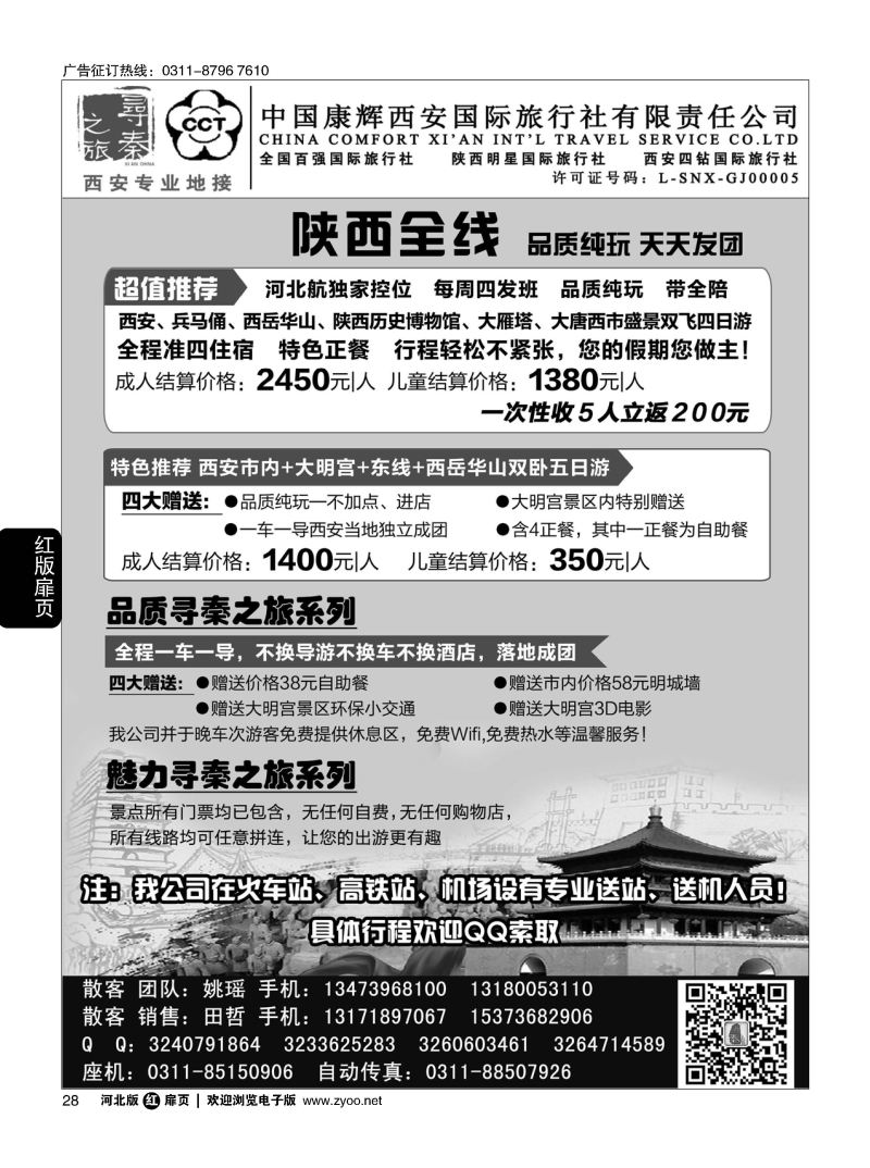 扉28 西安康辉寻秦之旅国际旅行社