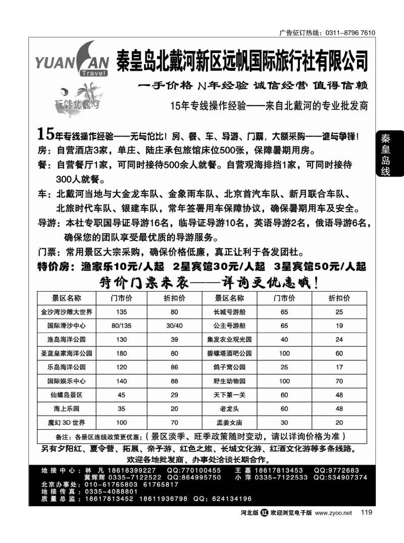 119 北戴河专线·玩转北戴河 