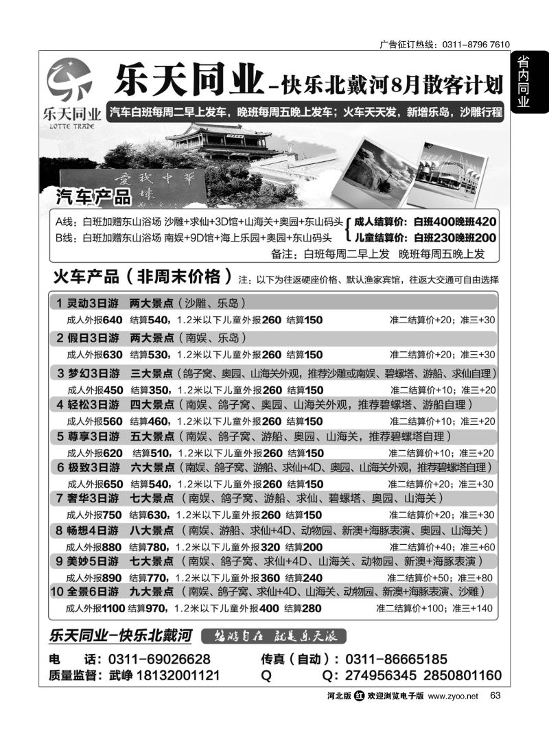 63 乐天同业中心·秦皇岛专线