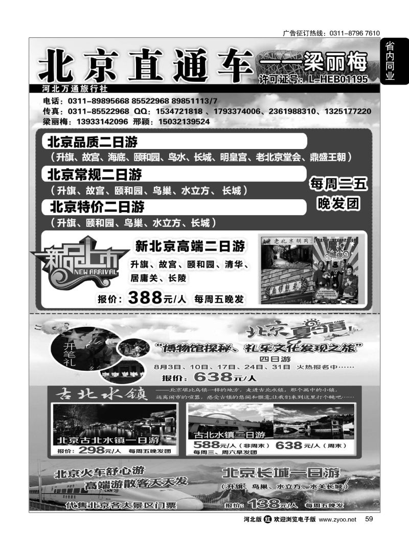59 北京直通车·梁丽梅 