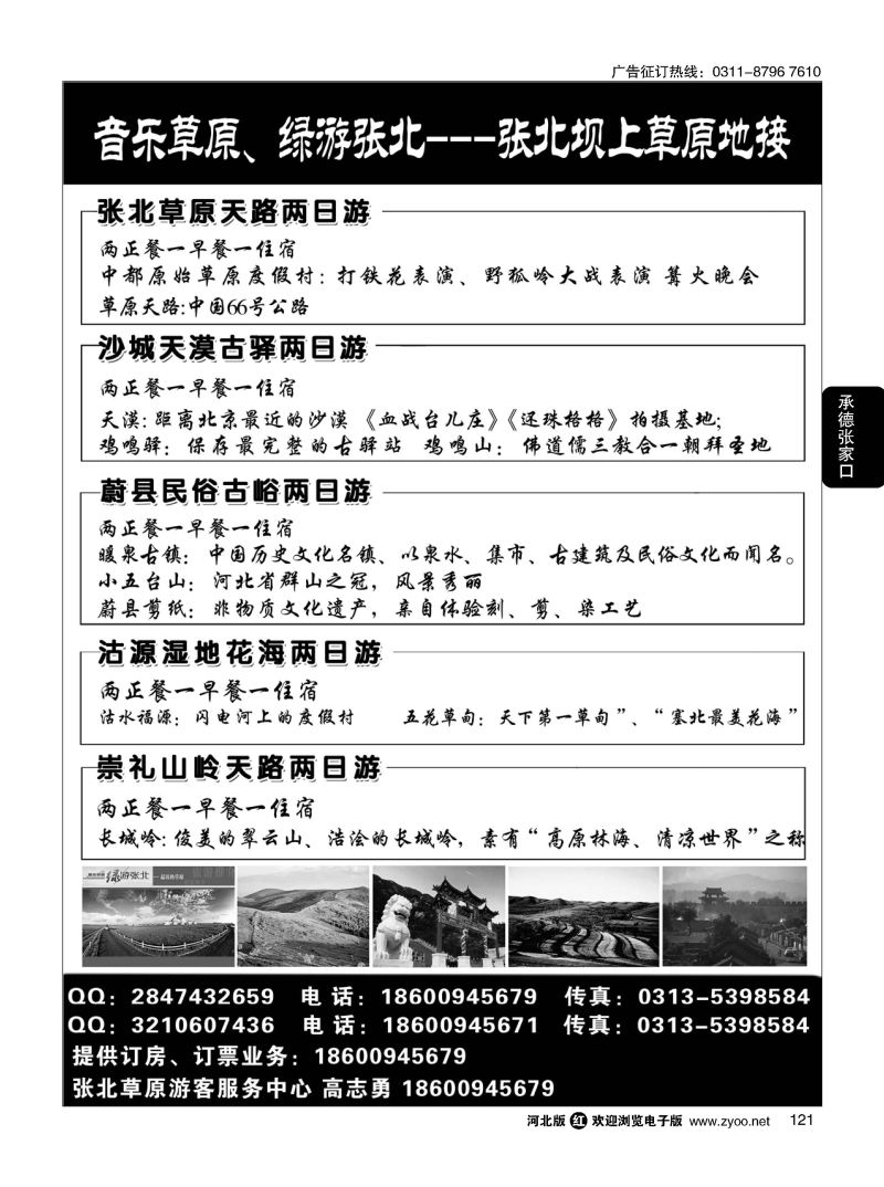 121 音乐草原 绿游张北---张北坝上草原地接