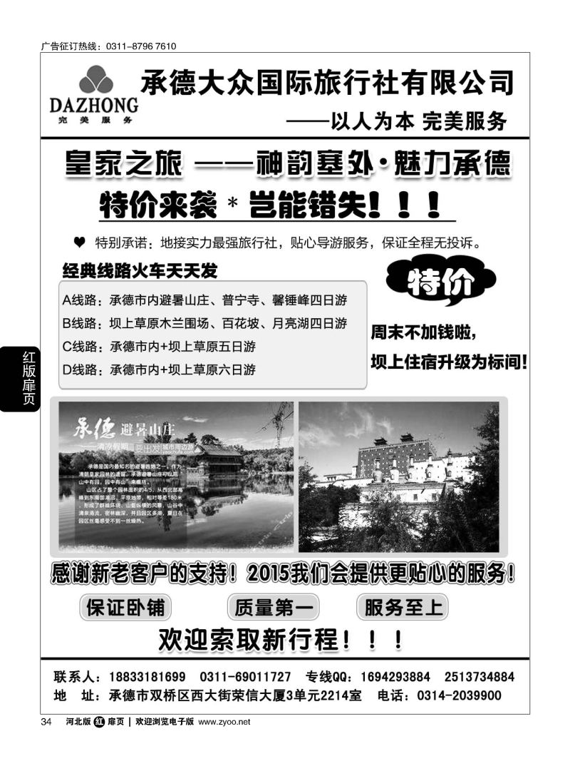 扉34 承德大众国际旅行社有限公司 