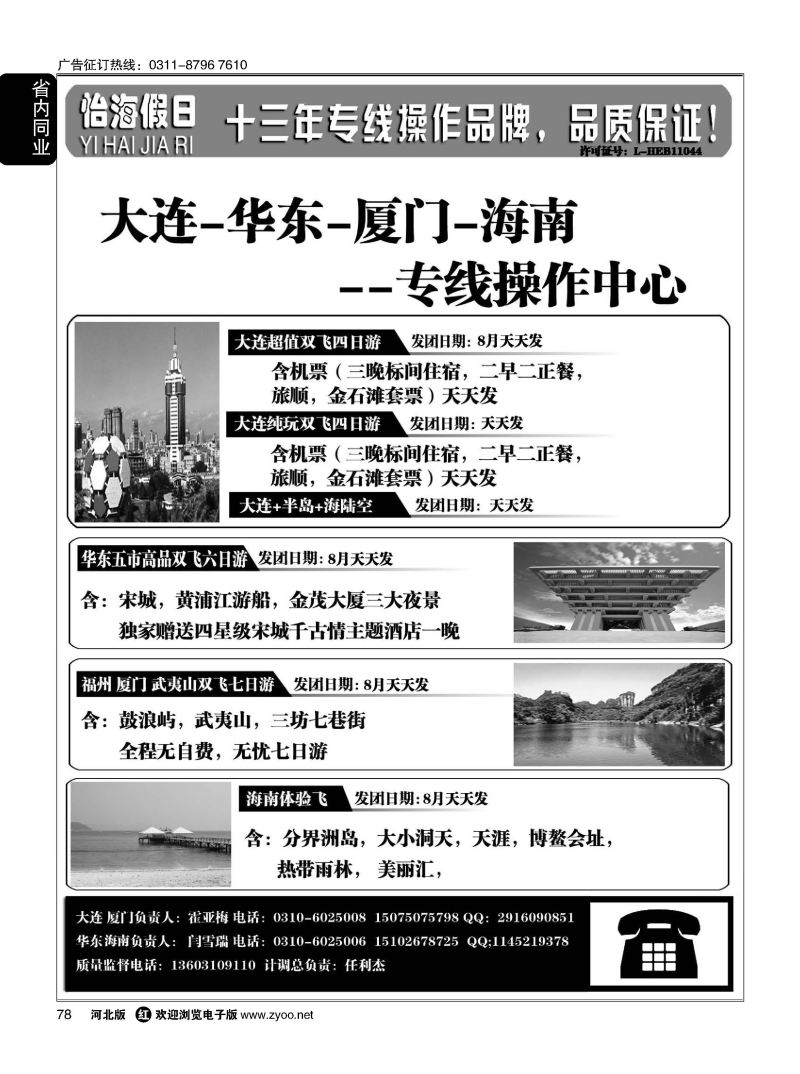 78 邯郸市天翼旅行社有限公司 