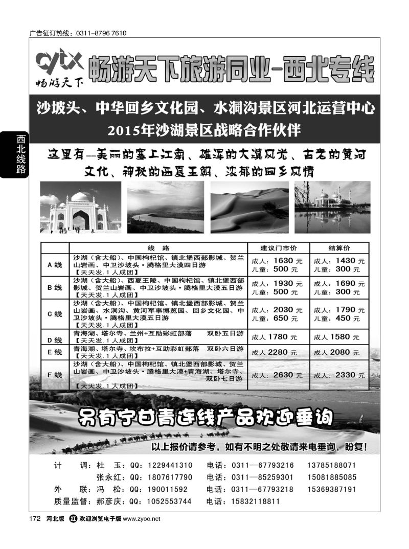 172 畅游西部 