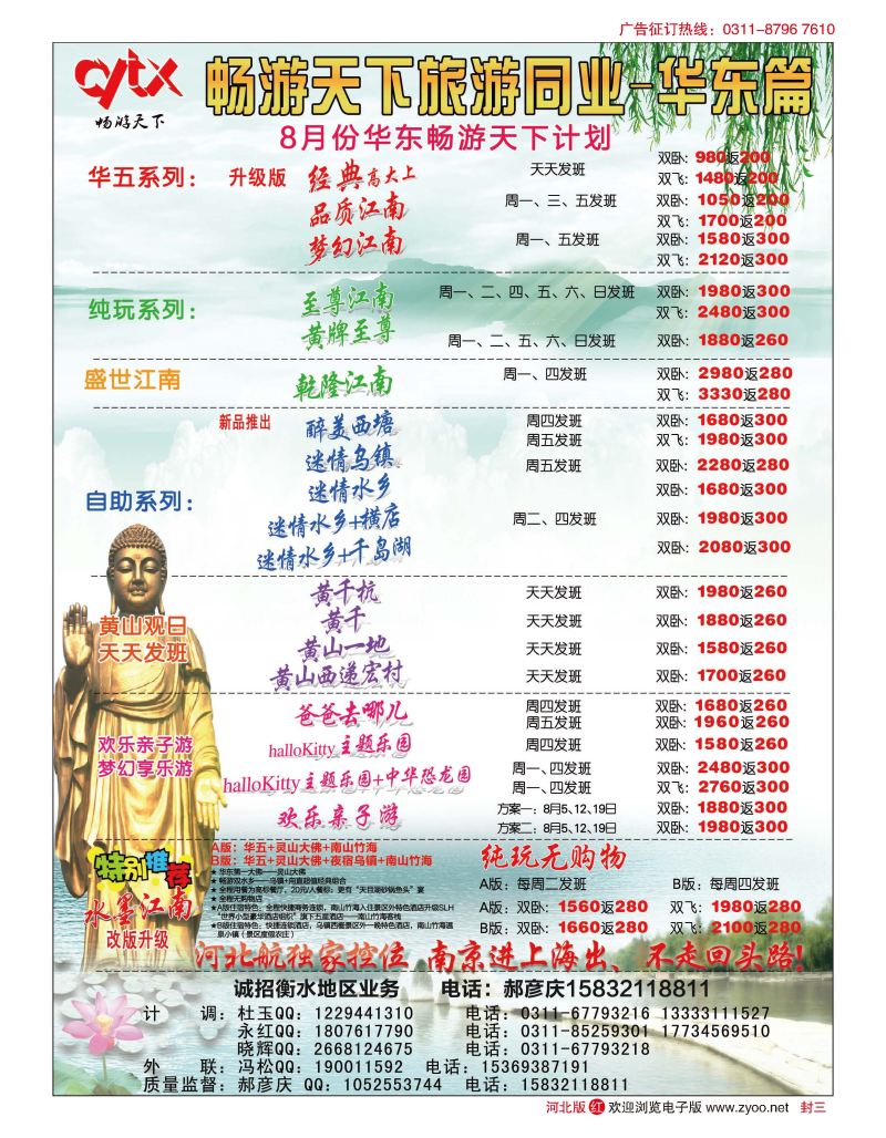 国内封三  南京畅游天下