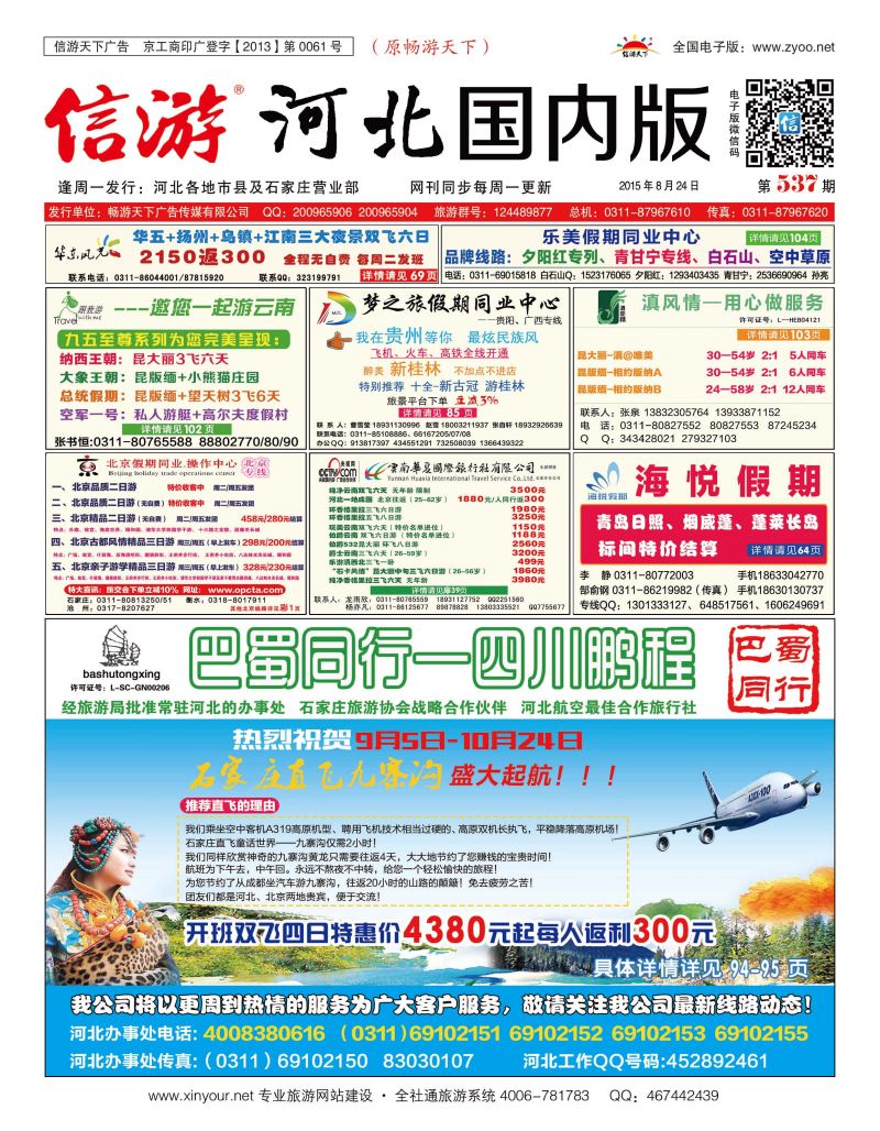 国内封面  四川鹏程之旅
