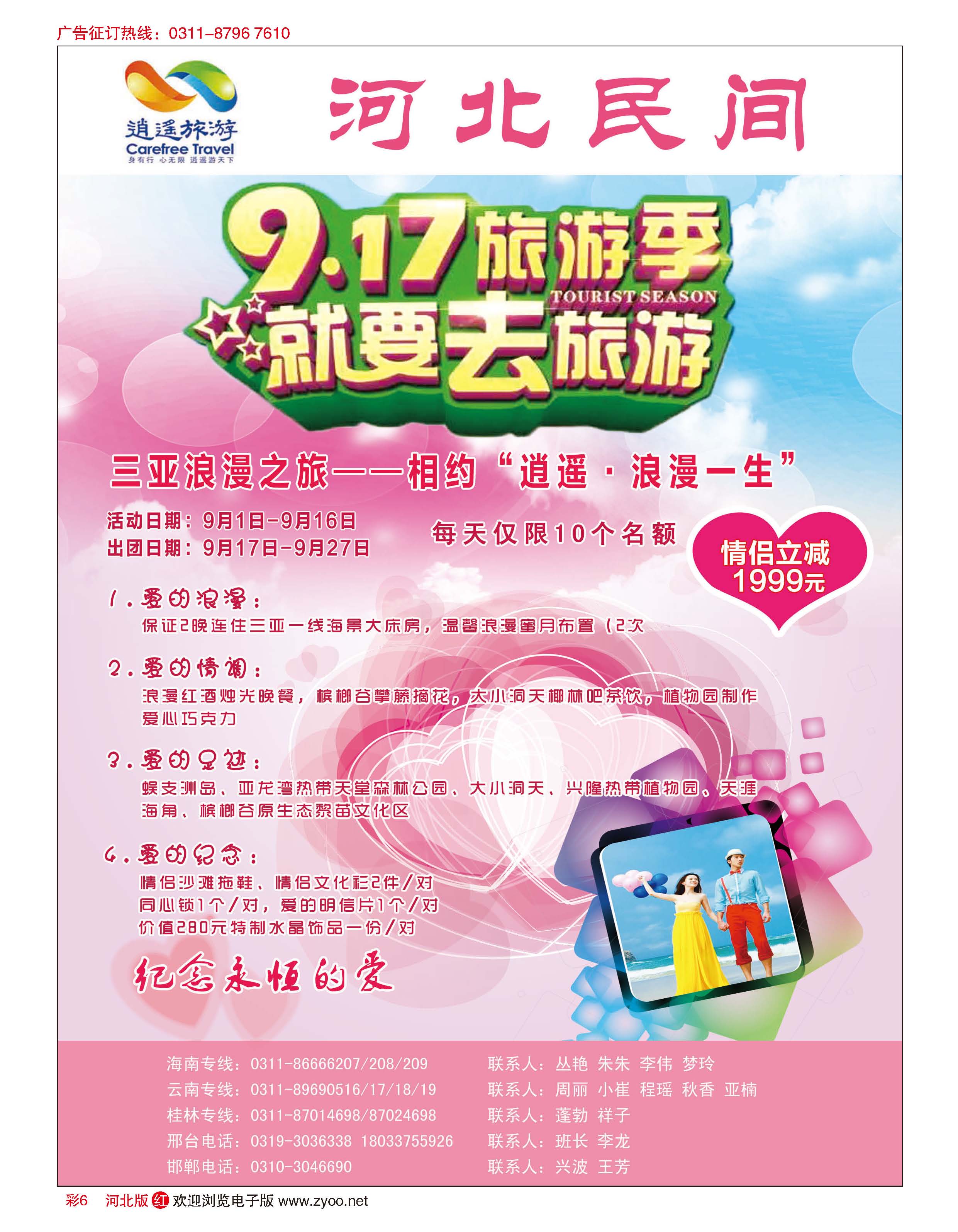 彩06 河北民间旅游同业中心·海南专线 