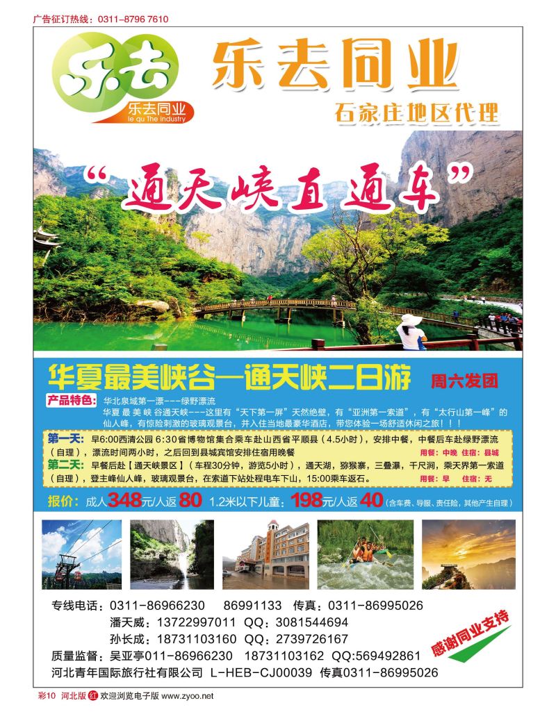 彩10 乐去同业·通天峡专线／夏令营专线 