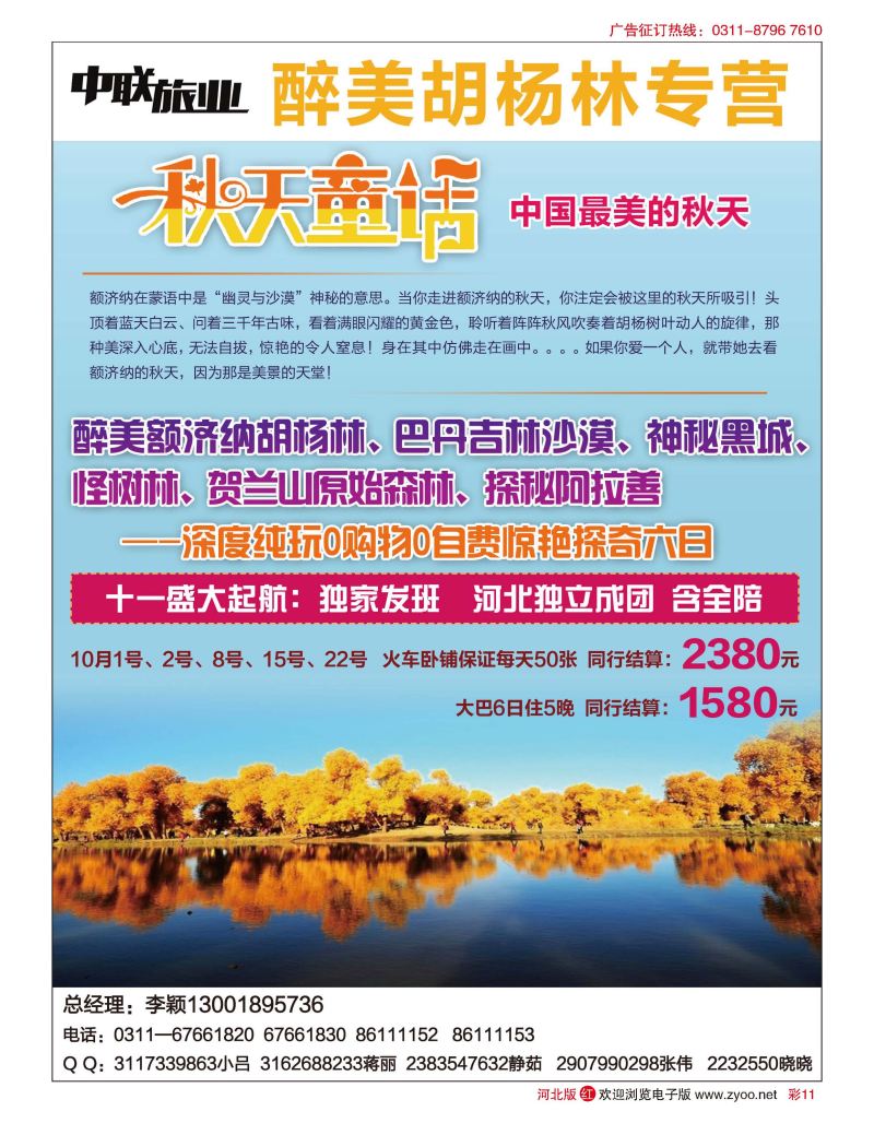 彩11 中联旅业·胡杨林专线 