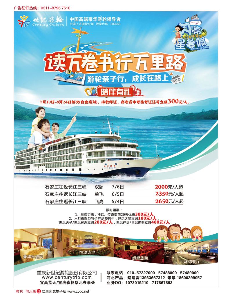 彩16 世纪游轮之：游轮亲子行，成长在路上（陪伴有礼） 