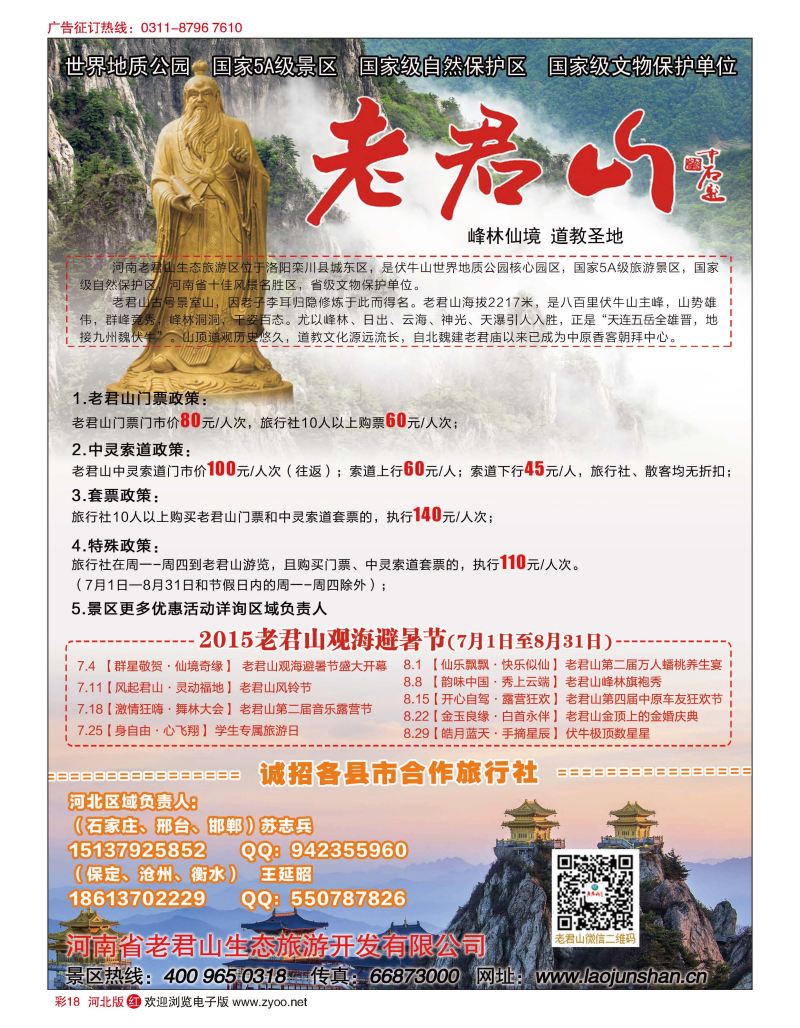 彩18 河南省老君山风景名胜区 