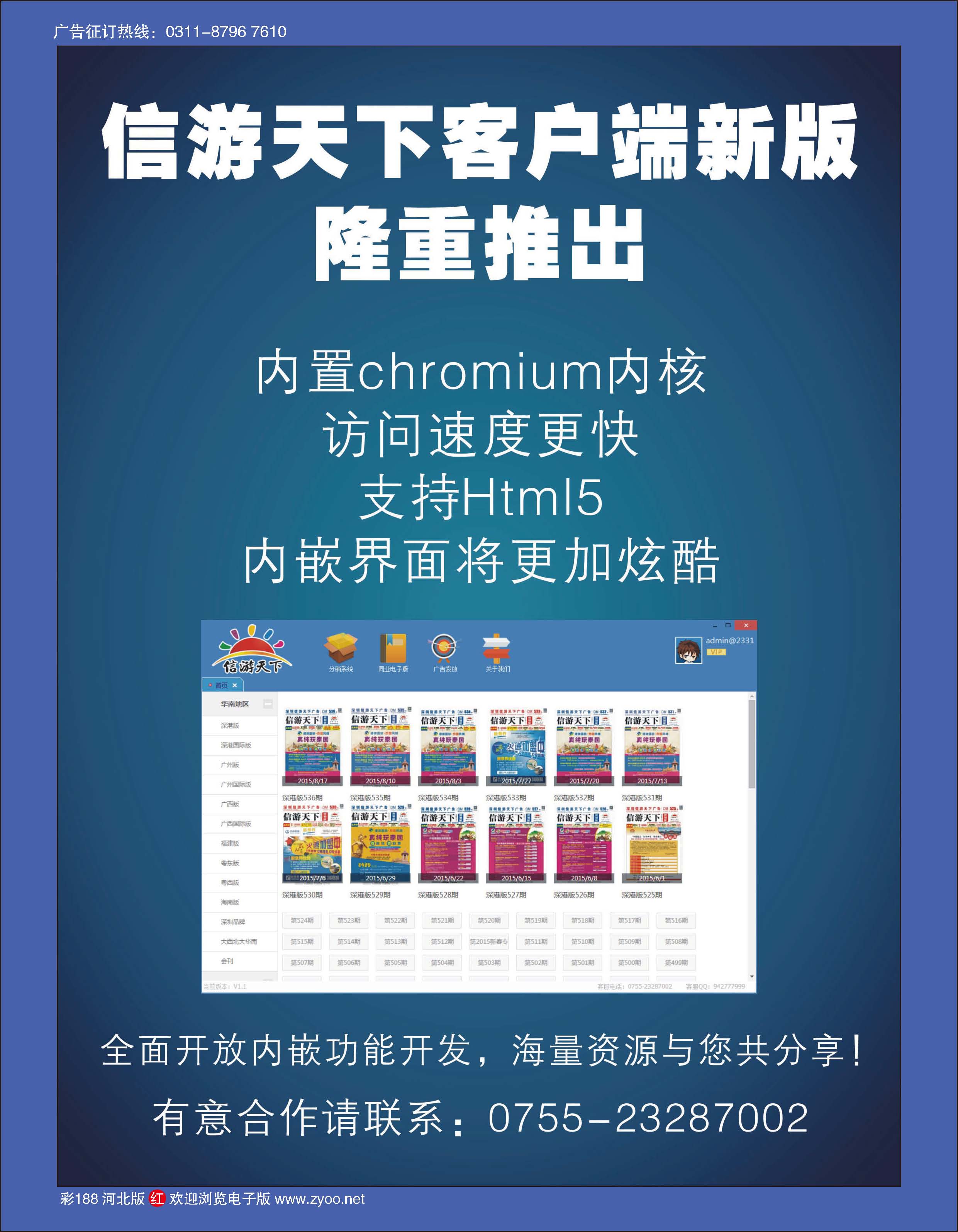 彩188 信游天下客户端新版隆重推出