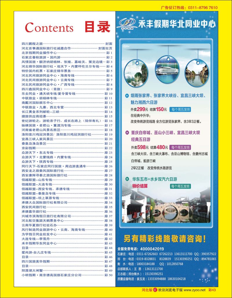 彩43 禾丰假期华东同业中心 