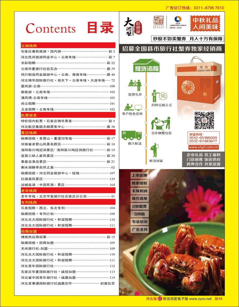 彩49 阳澄湖大闸蟹 二分之一目录块