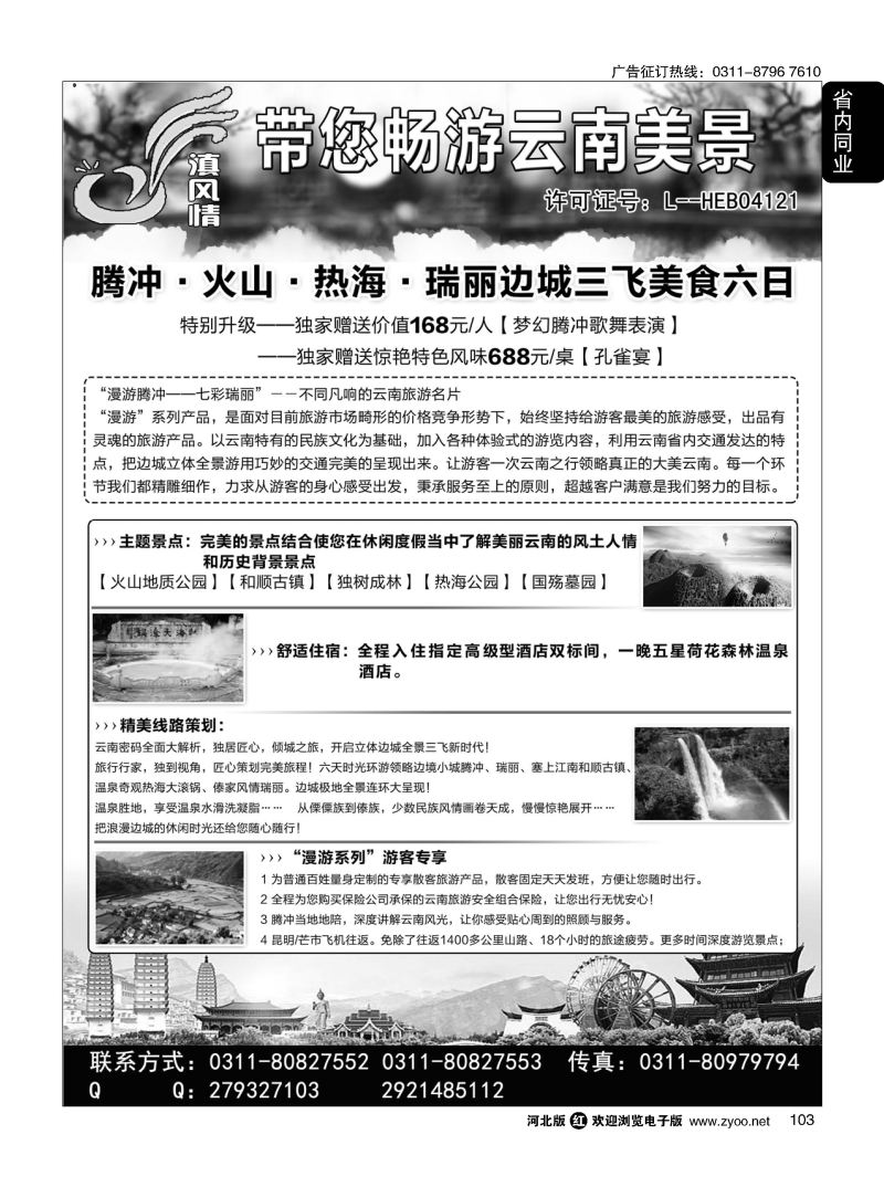 103 滇风情-云南专线