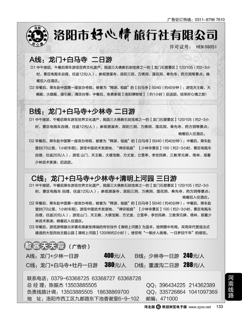 133 中原专业地接--洛阳好心情旅行社