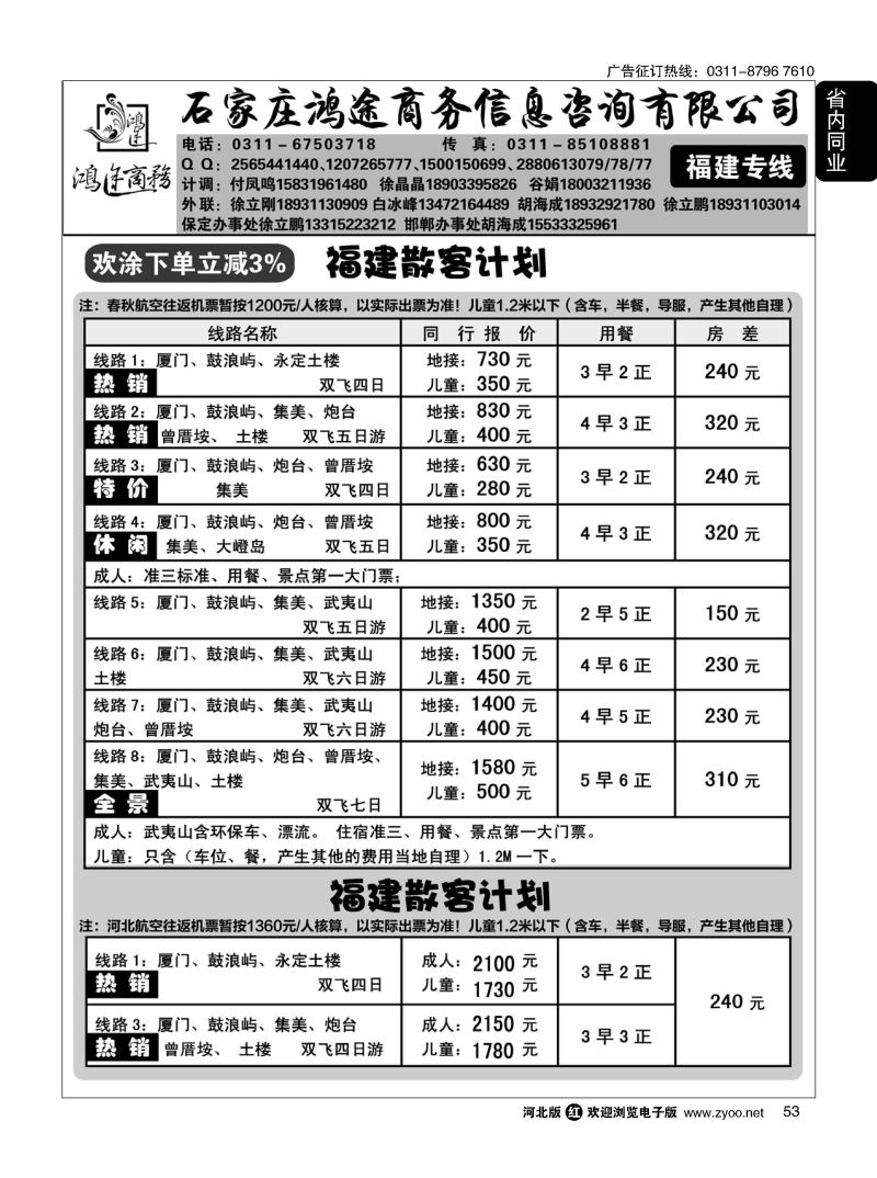53 石家庄鸿途商务同业中心·福建专线 