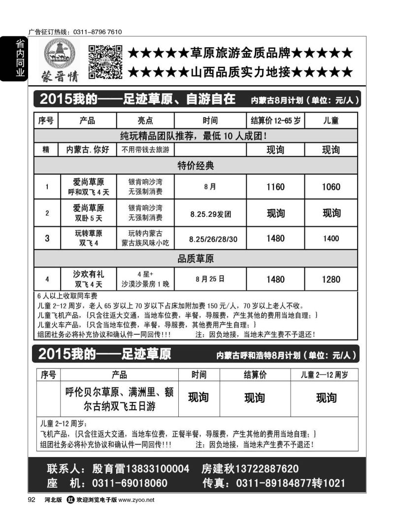 92 蒙晋情·殷玉雷 