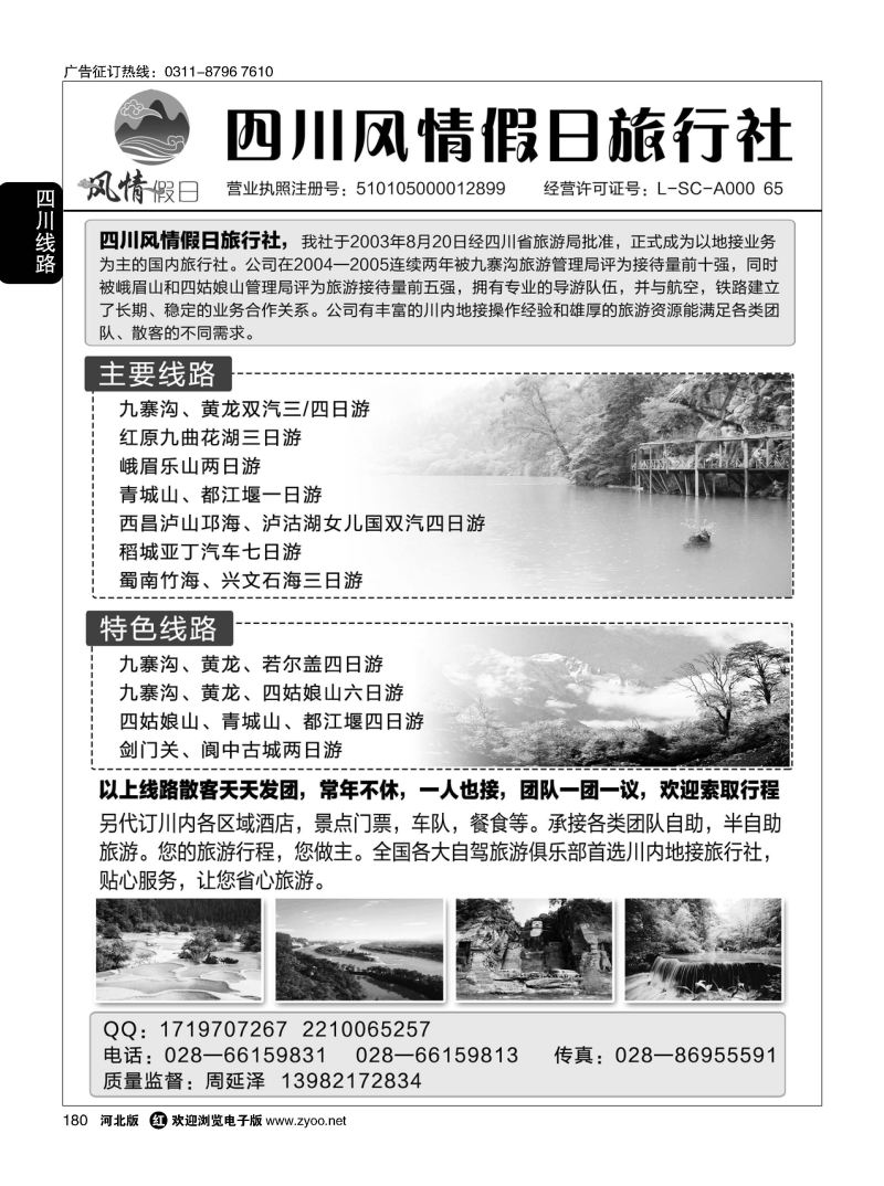 180 四川地接旅游 