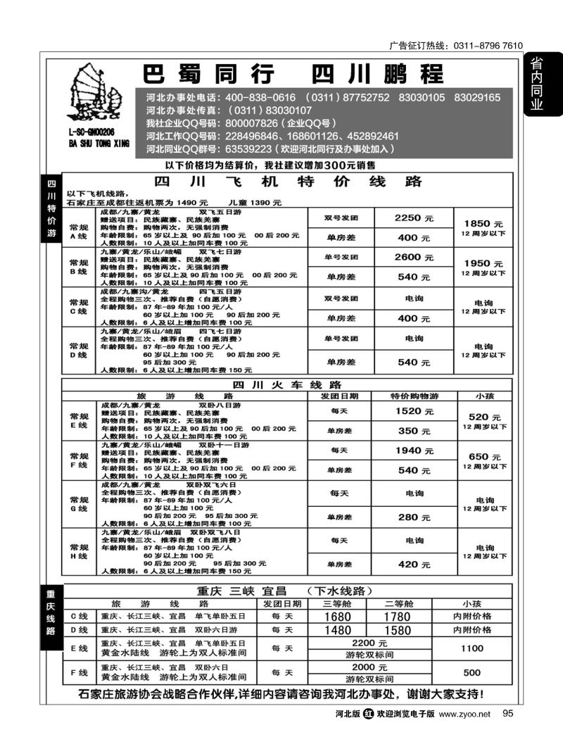 95 四川鹏程之旅 