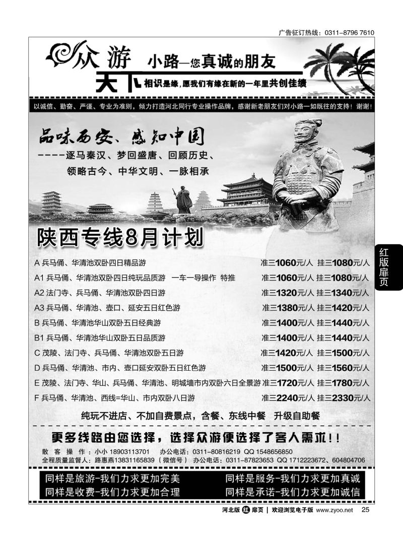 扉25 众游天下·陕西专线 