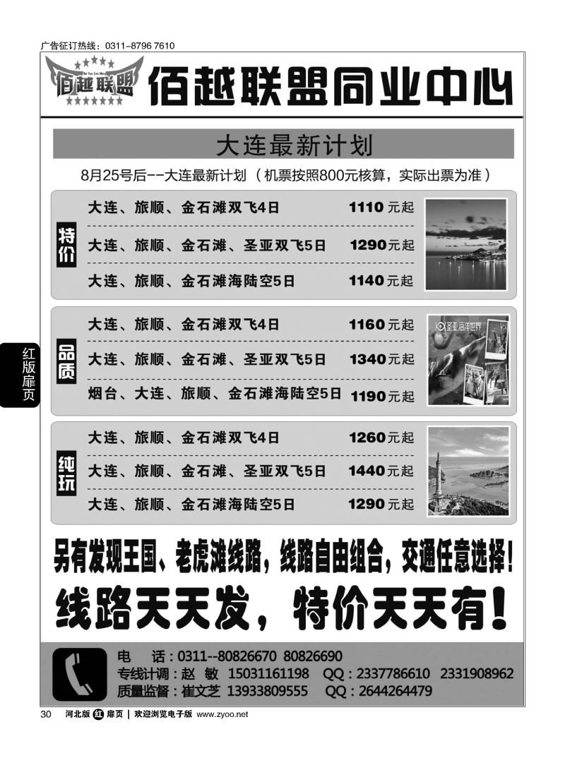 扉30 佰越联盟--大连专线 