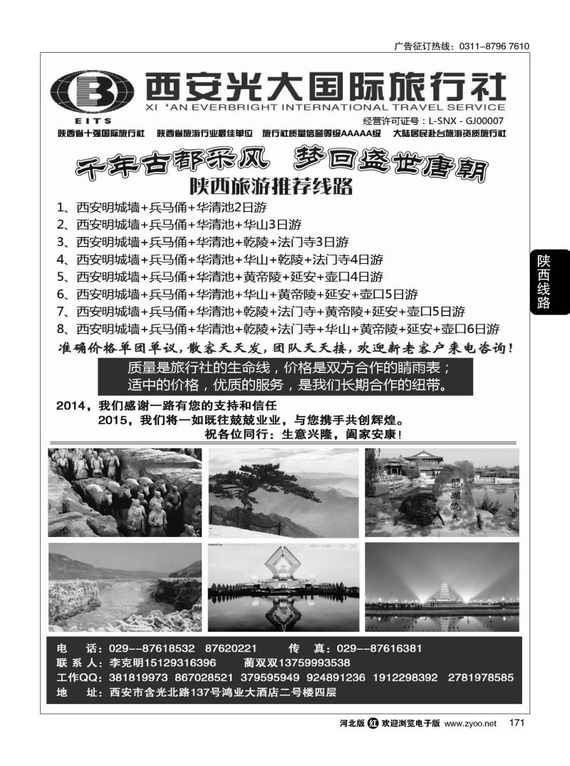 171 西安光大国际旅行社 