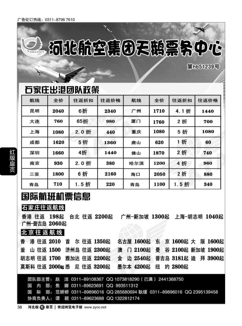 扉38 河北航空集团天鹅票务中心 